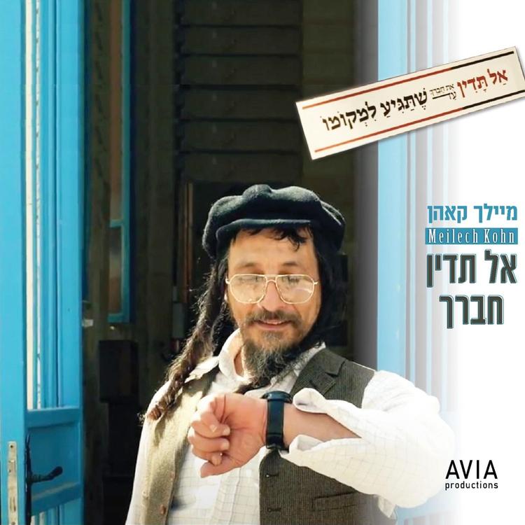 Meilech Kohn's avatar image