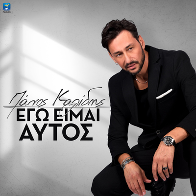 Ego Ime Aftos's cover