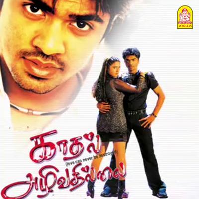 Kadhal Azhivathillai (Original Motion Picture Soundtrack)'s cover