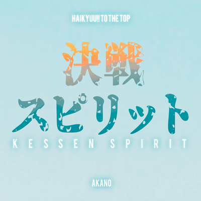 Kessen Spirit (From "Haikyuu!!: To the Top") By Akano's cover