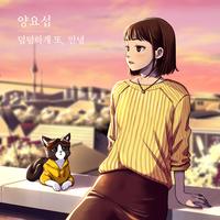 양요섭's avatar cover