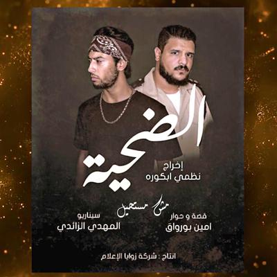 نغم بنغازي's cover