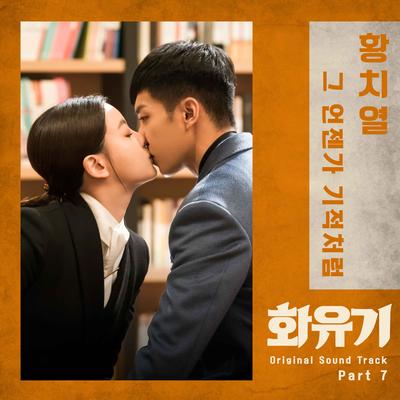 A Korean Odyssey, Pt. 7 (Original Television Soundtrack)'s cover
