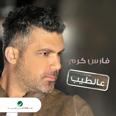 Aal Tayyib's cover