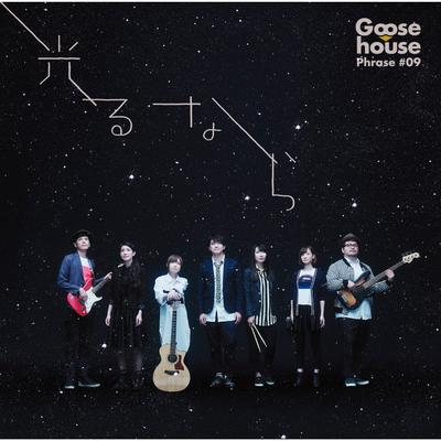 Hikarunara By Goose house's cover