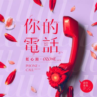 Phone Call From You (feat. Pauline Lan) By Ozone, Pauline Lan's cover
