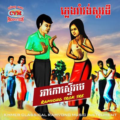 Ramvong Srok Sre's cover