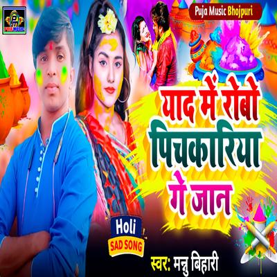 Robo Pichkariya Gay Jaan's cover
