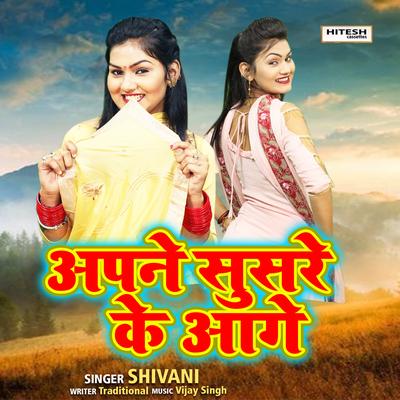 Apne Sasure Ke Aage By Shivani's cover