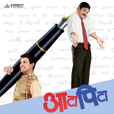 Aata Pita Title Song By Avadhoot Gupte, Thyagraj Khadilkar's cover