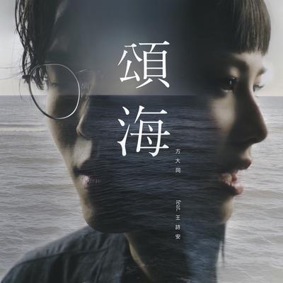 Dear Ocean (feat. Diana Wang)'s cover