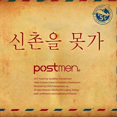 I can't go to Shinchon By Postmen's cover