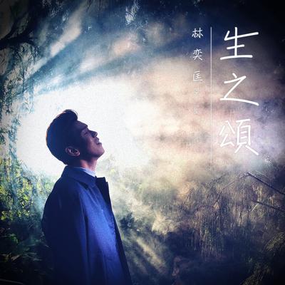 Sheng Zhi Song's cover