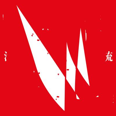水木 (Mizuki)'s cover