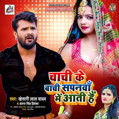 Chachi Ke Baachi Sapanwa Me Aati Hai's cover