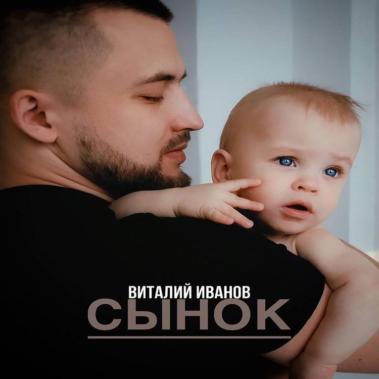 Виталий Иванов's avatar image