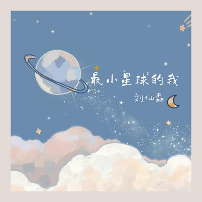 刘仙森's cover