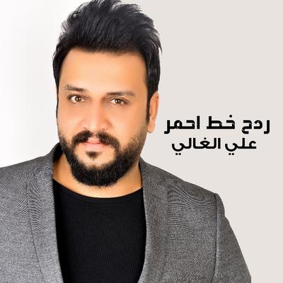 Ali Al Ghali's cover