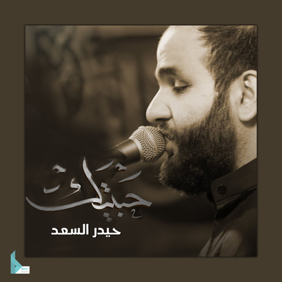 يا چبيري's cover