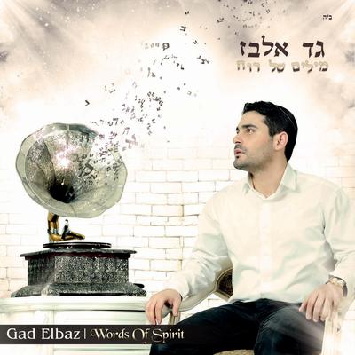 Hashem Melech By Gad Elbaz, Beni Elbaz's cover