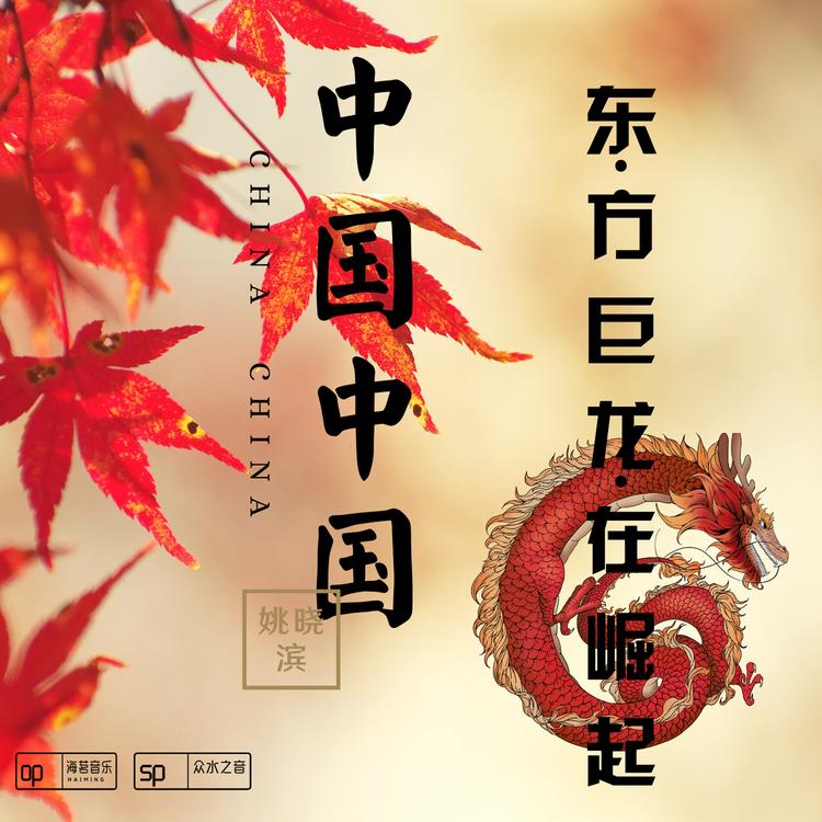 姚曉濱's avatar image