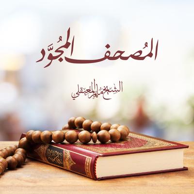 سورة الطارق's cover