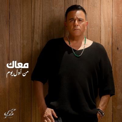 Mohamed Fouad's cover