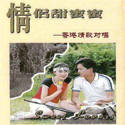 叫你一声 My Love's cover