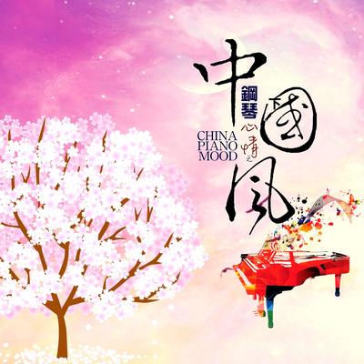 醉赤壁 (鋼琴版) By Piano Mood 钢琴心情's cover
