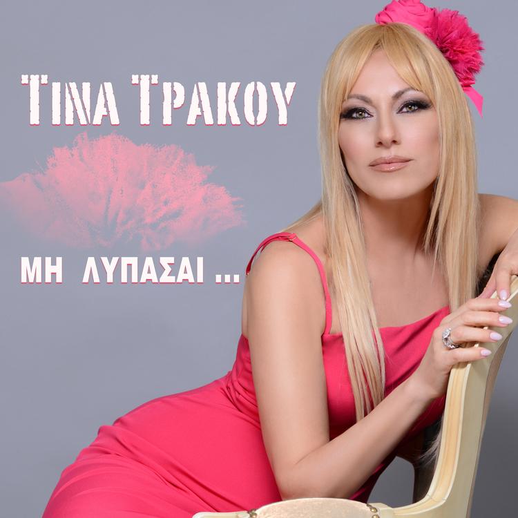 Tina Trakou's avatar image