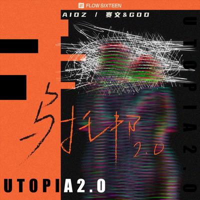 乌托邦2.0's cover