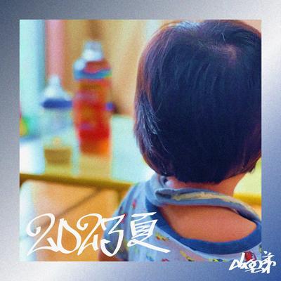 2023夏 By Yamaguchi Kyodai, 4skoob's cover