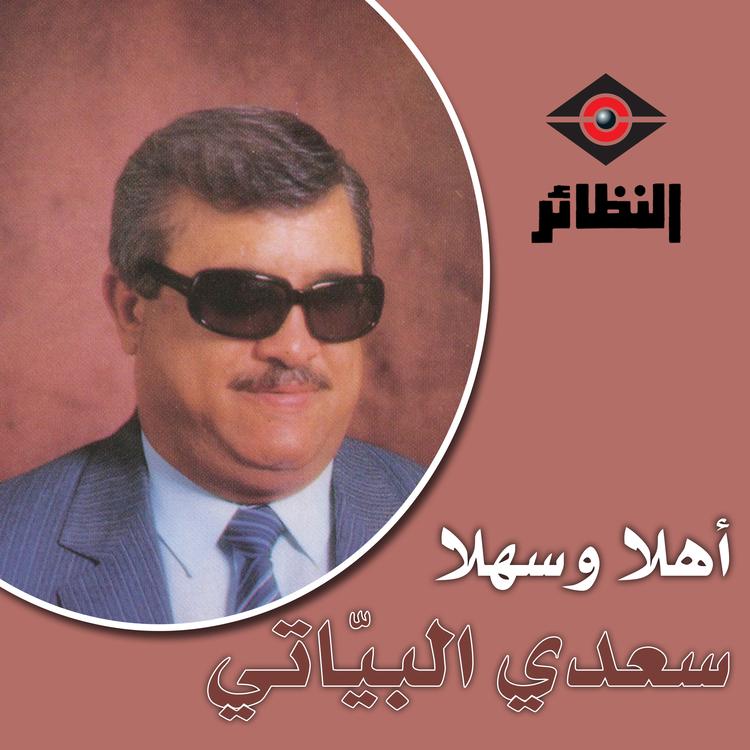 سعدي البياتي's avatar image