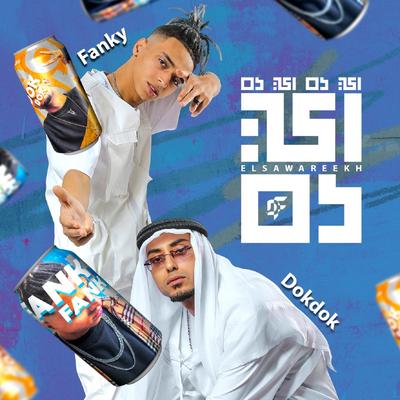 Eda Eda By El Sawareekh's cover