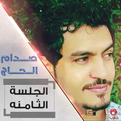 الليل اهيم's cover