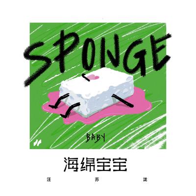 海绵宝宝 By Silence Wang 's cover