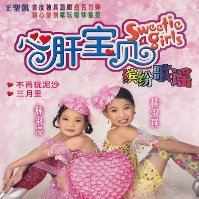 我的甜心's cover