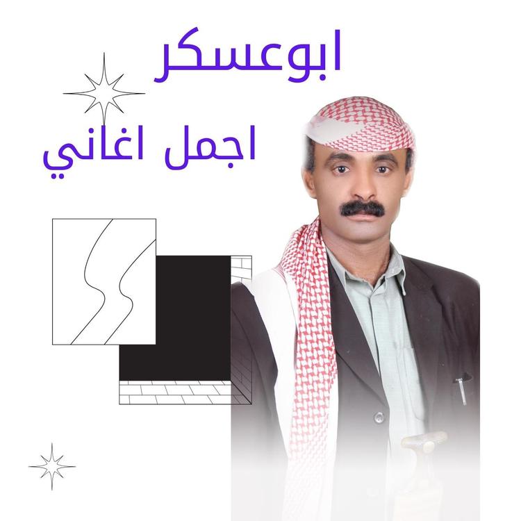 ابو عسكر's avatar image