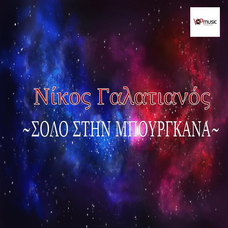 Nikos Galatianos's avatar image