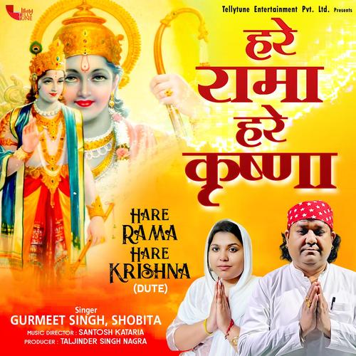 Hare Rama Hare Krishna  हरे रामा हरे कृष्णा