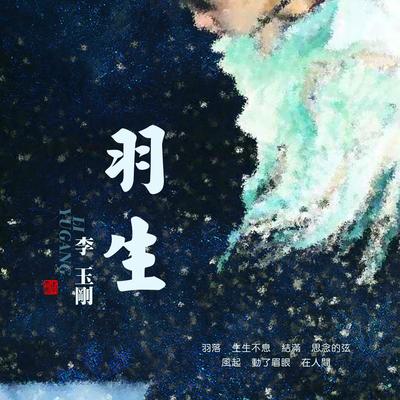 Yu Sheng's cover