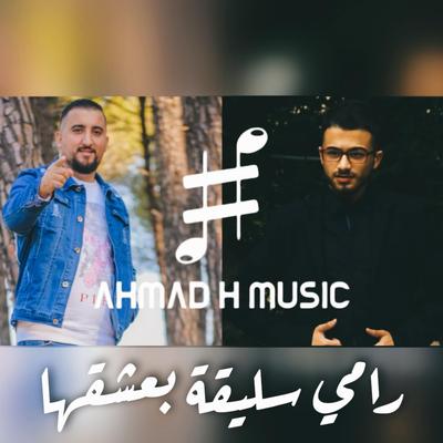 بعشقها (feat. رامي سليقة)'s cover