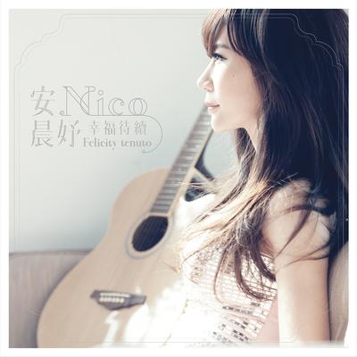 安晨妤's cover