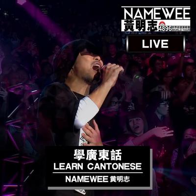 Learn Cantonese - Live In Hong Kong's cover