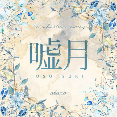 Usotsuki (From "A Whisker Away") By Akano's cover