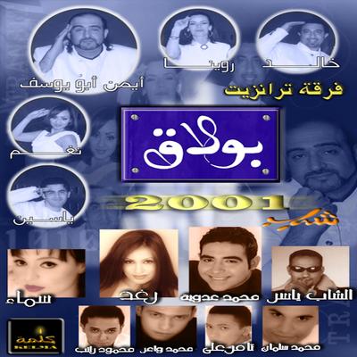 Shbab Bolak's cover