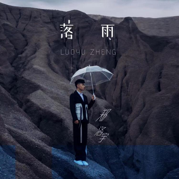 郑洛宇's avatar image