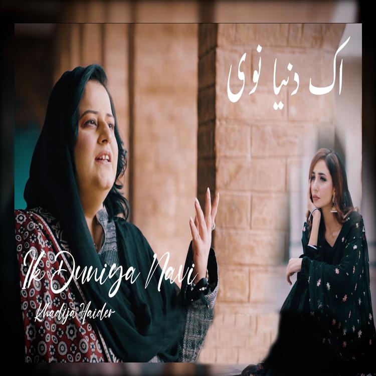 Khadija Haider's avatar image