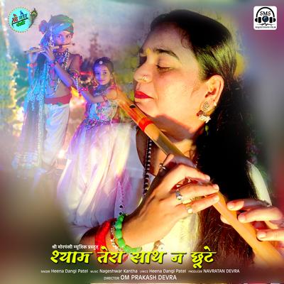 Shyam Tera Sath Na Chhute's cover