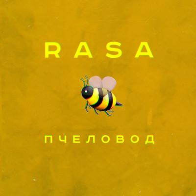 Пчеловод By RASA's cover